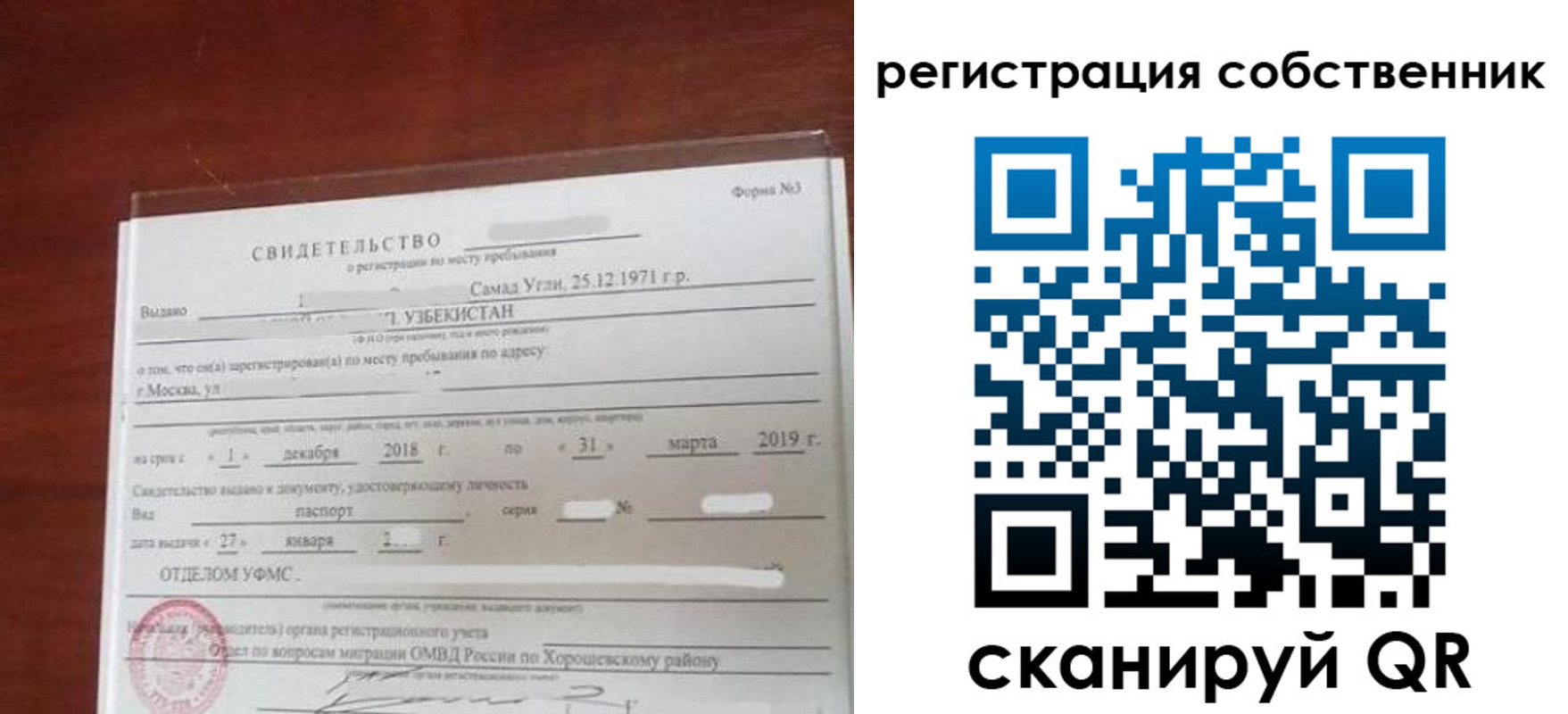 временная регистрация поиск в Искитиме