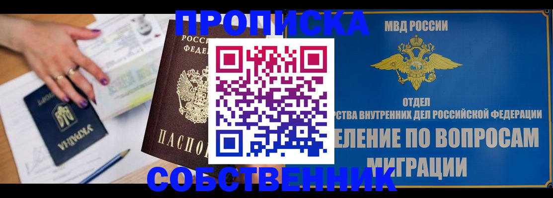 где прописаться в Искитиме