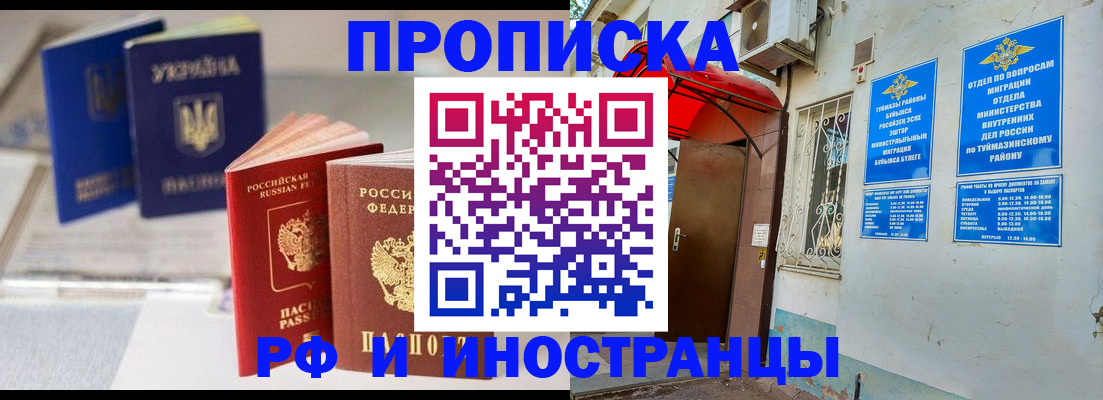 прописка иностранных граждан в Искитиме