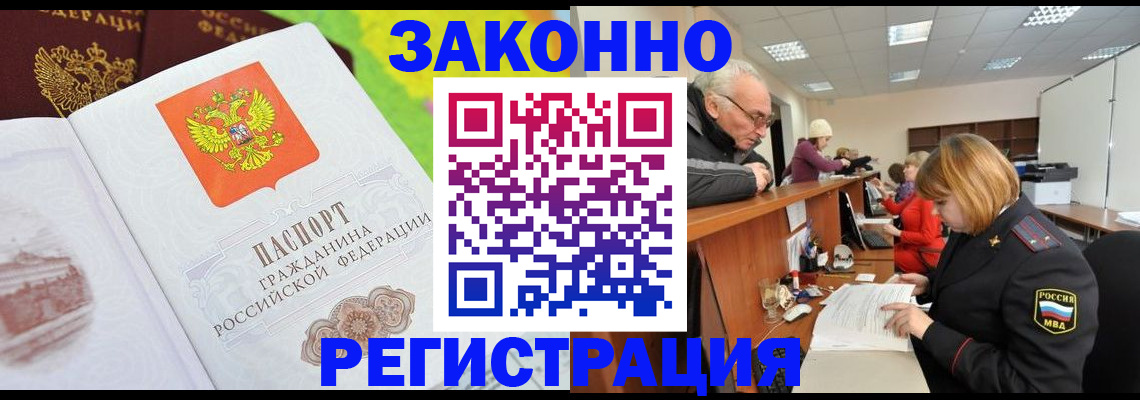 прописка гарантия в Искитиме